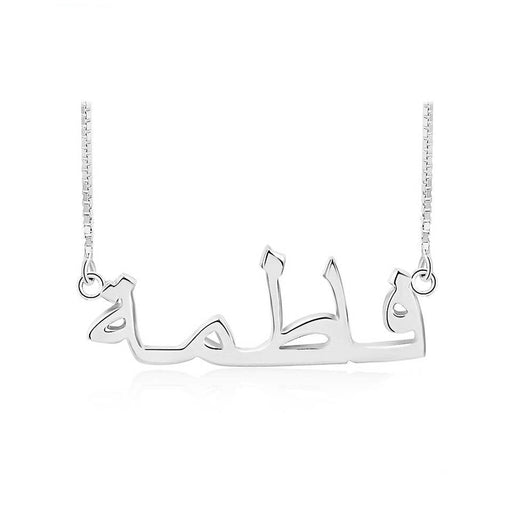 S925 Sterling Silver Arabic Name Pendant Necklace